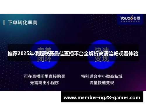 推荐2025年俄超联赛最佳直播平台全解析高清流畅观看体验