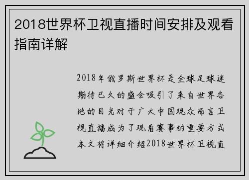 2018世界杯卫视直播时间安排及观看指南详解