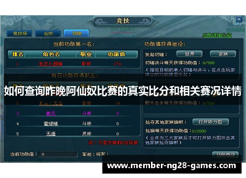 如何查询昨晚阿仙奴比赛的真实比分和相关赛况详情