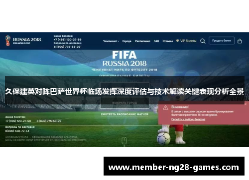 久保建英对阵巴萨世界杯临场发挥深度评估与技术解读关键表现分析全景